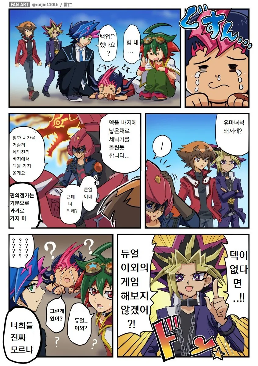유희왕)주인공들 일상 만화