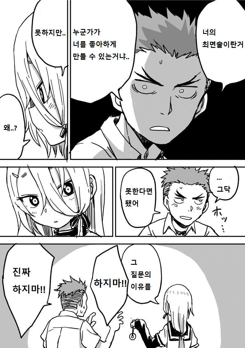 여고생이 최면 거는.manga - 이미지 4