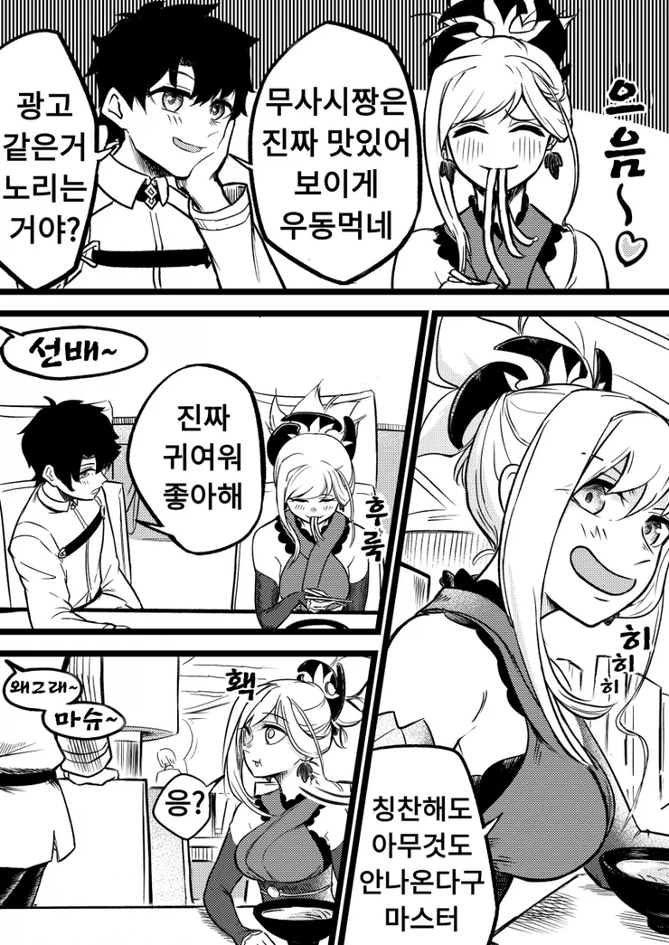 자연스럽게 고백하는 만화