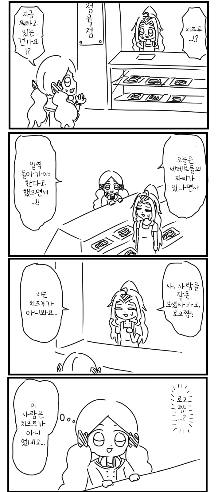 @) 정육점 마스터 치즈루.manga