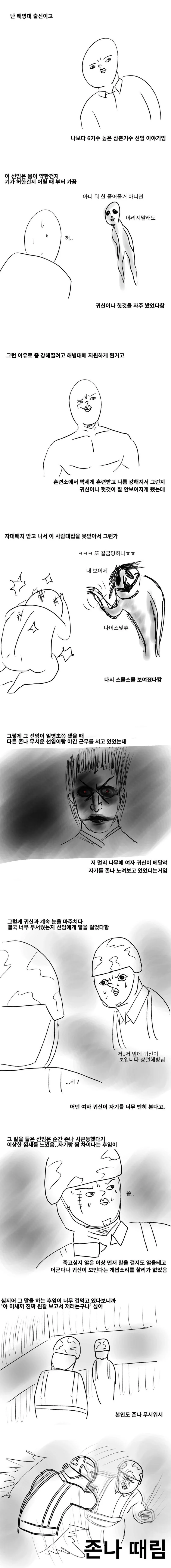 귀신잡는 해병대 만화.manga