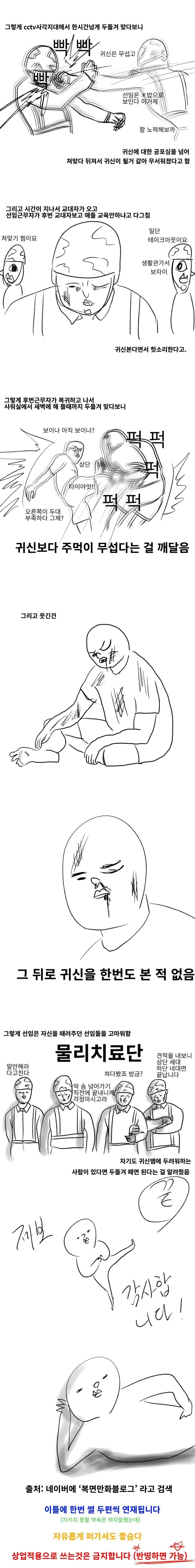 귀신잡는 해병대 만화.manga - 이미지 2