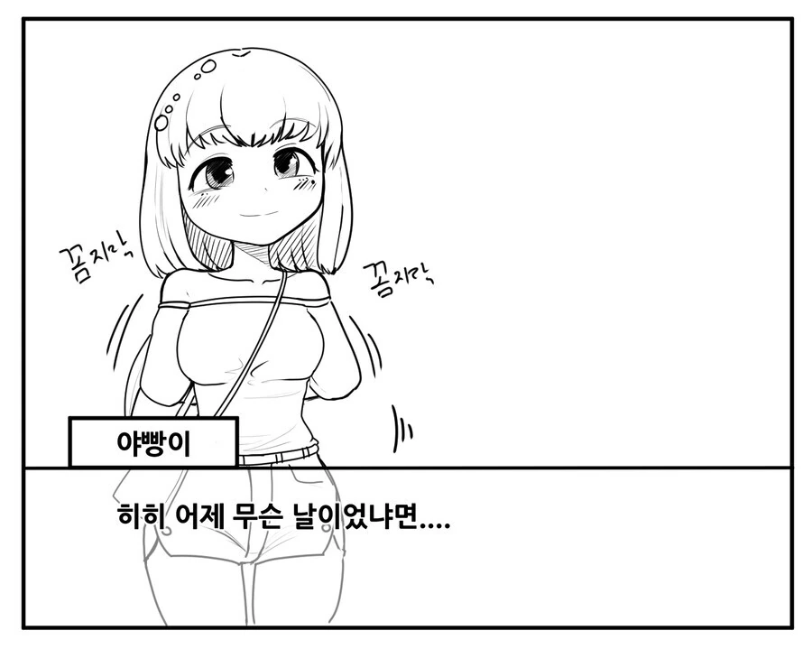 소꿉친구가 빼빼로 전해주는 만화.gulag - 이미지 4