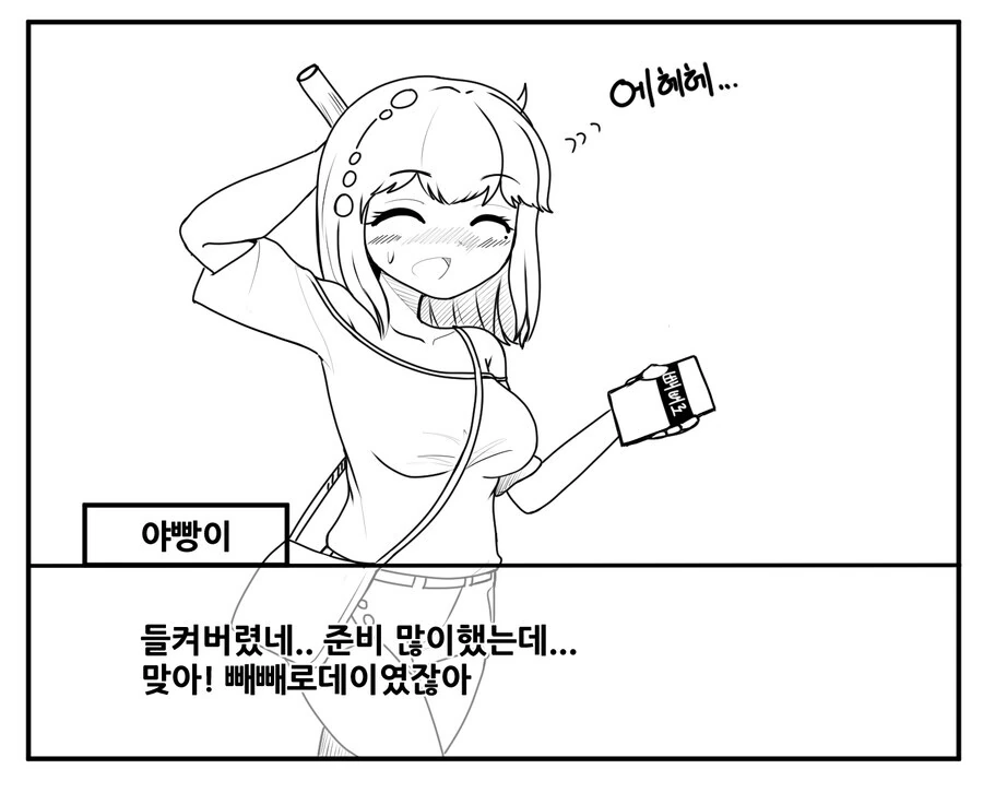 소꿉친구가 빼빼로 전해주는 만화.gulag - 이미지 7