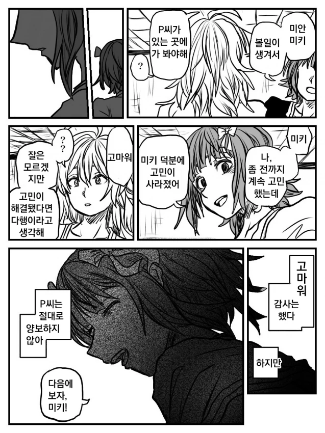 @)치하야 프로듀서랑 사귀는 만화 - 이미지 8