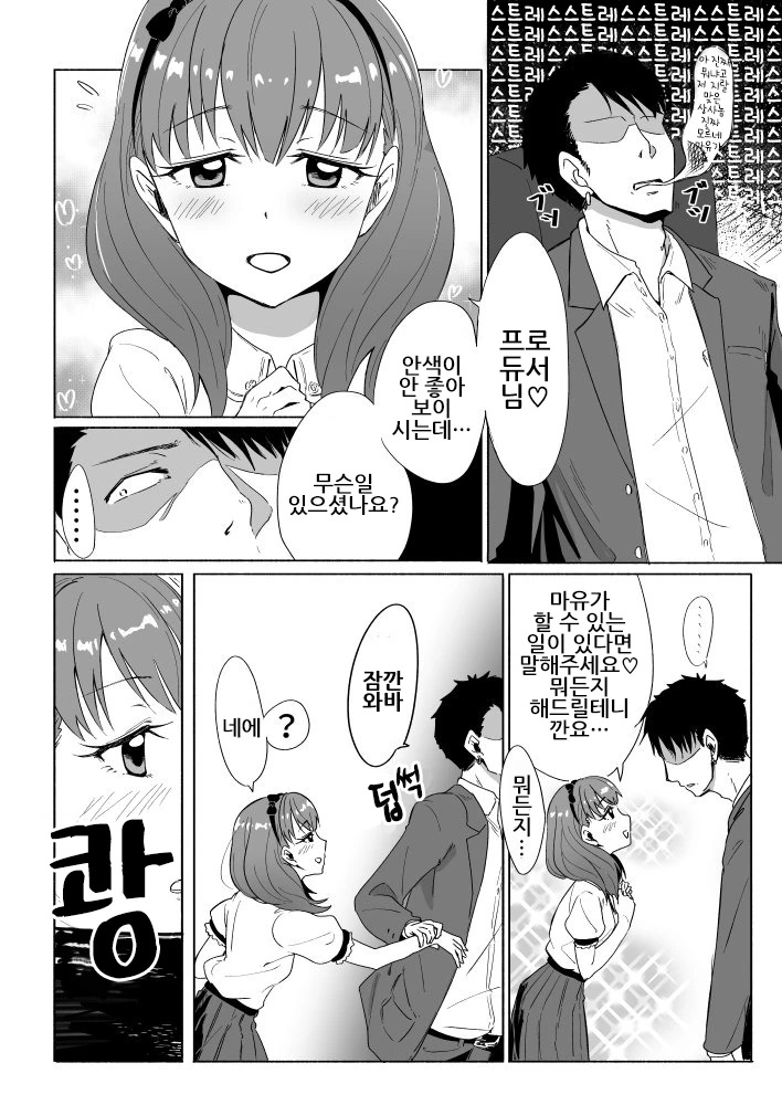 (@) (ㅎㅂ) 드디어 선을 넘어버린 P쨩.manga