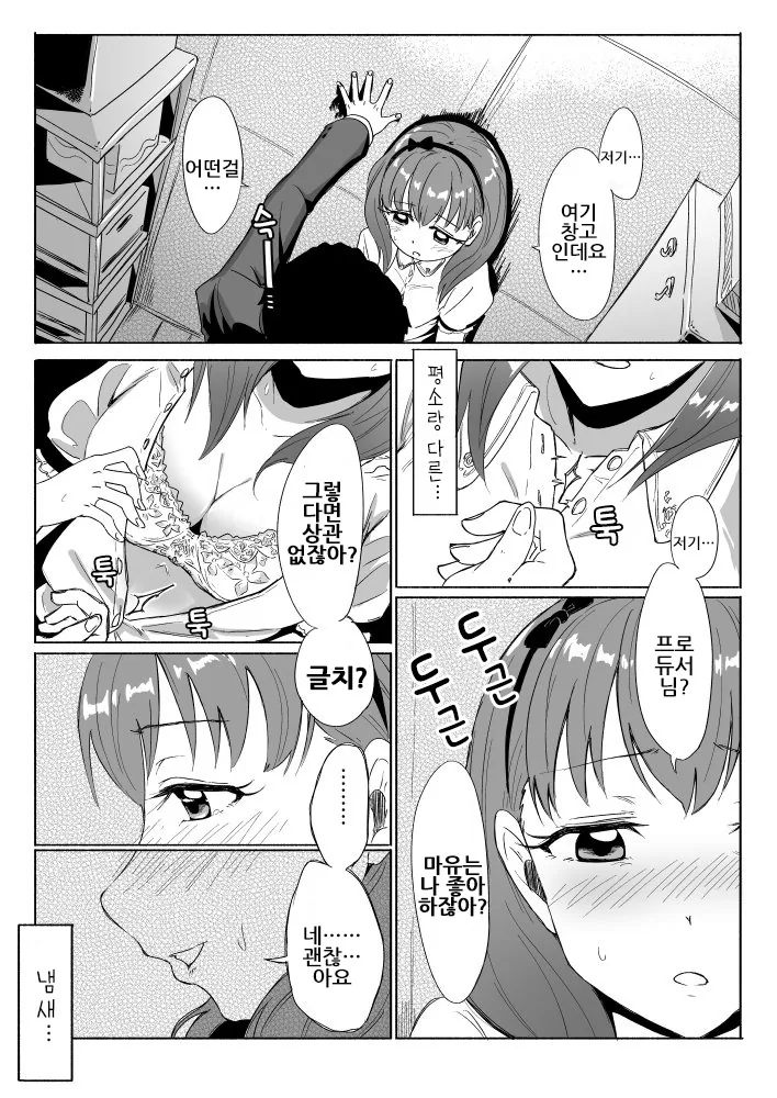 (@) (ㅎㅂ) 드디어 선을 넘어버린 P쨩.manga - 이미지 2