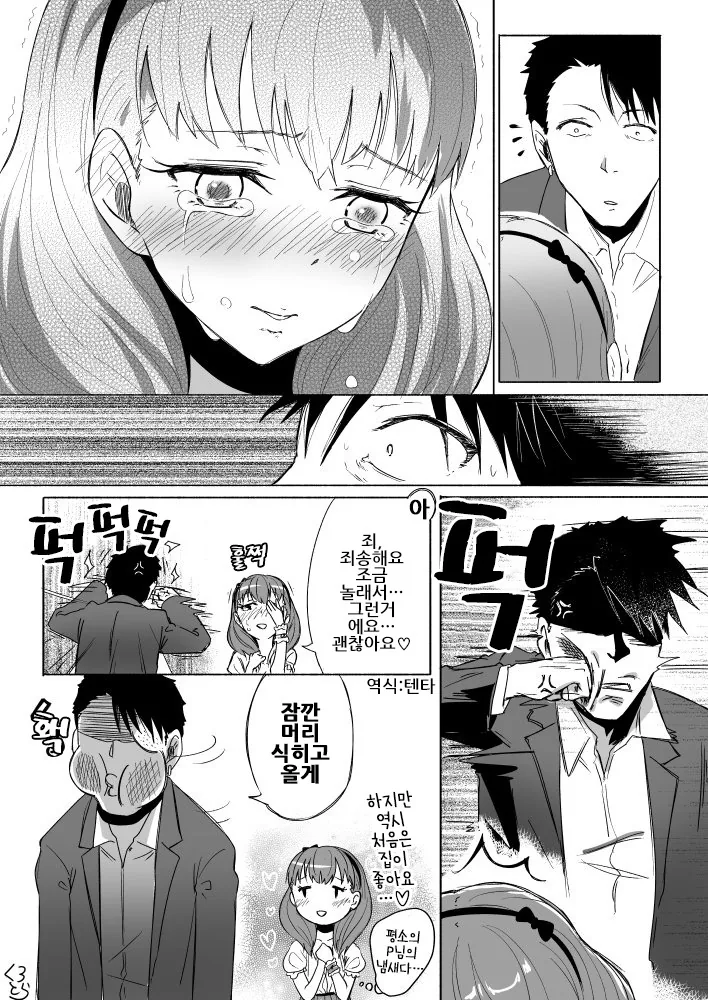(@) (ㅎㅂ) 드디어 선을 넘어버린 P쨩.manga - 이미지 4