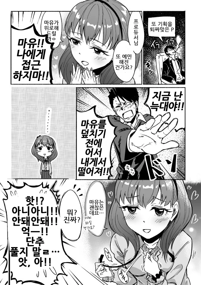 (@) (ㅎㅂ) 드디어 선을 넘어버린 P쨩.manga - 이미지 5