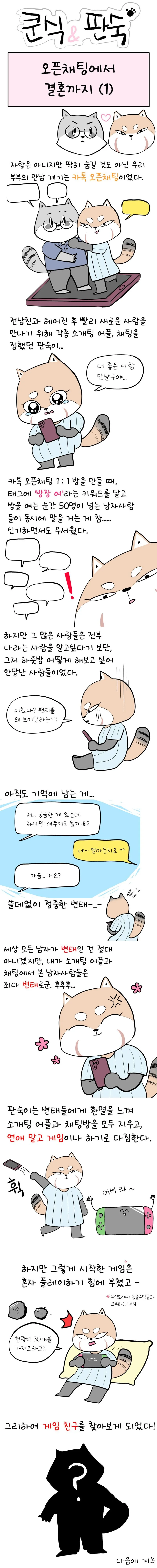 스압) 카톡오픈채팅으로 남자만나는 처자.manhwa 모음