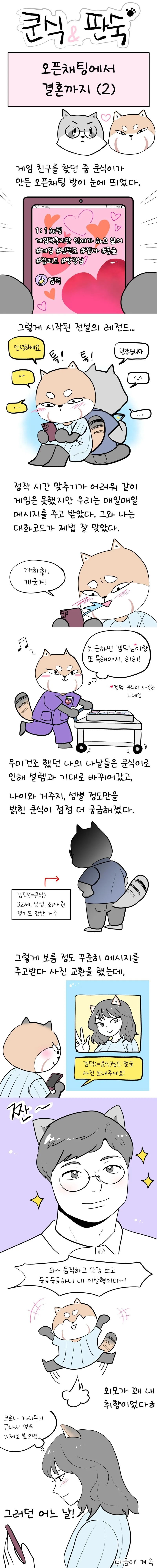 스압) 카톡오픈채팅으로 남자만나는 처자.manhwa 모음 - 이미지 2