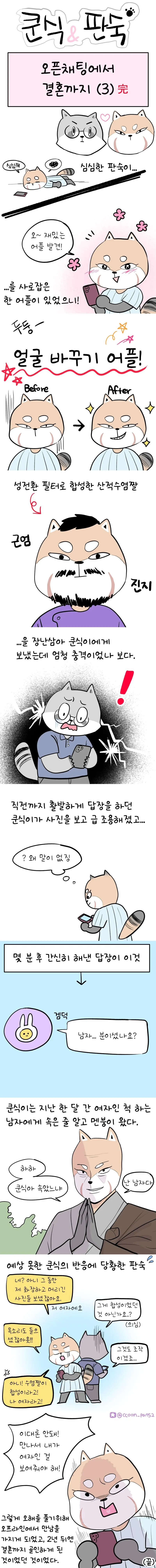 스압) 카톡오픈채팅으로 남자만나는 처자.manhwa 모음 - 이미지 3