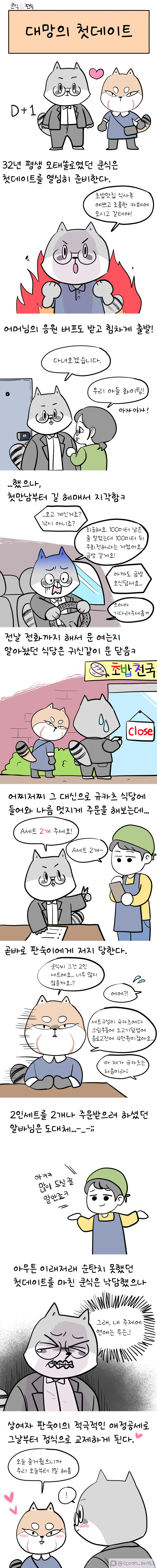 스압) 카톡오픈채팅으로 남자만나는 처자.manhwa 모음 - 이미지 4