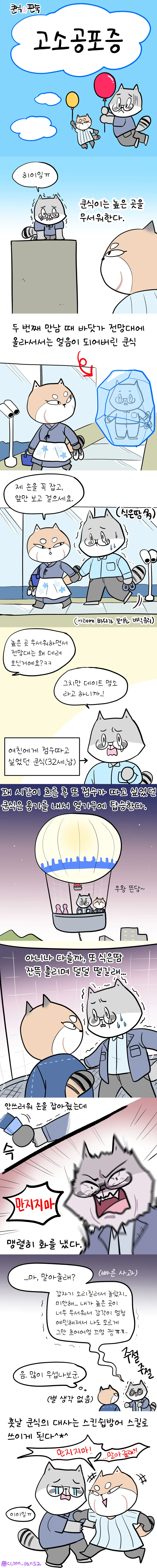 스압) 카톡오픈채팅으로 남자만나는 처자.manhwa 모음 - 이미지 5