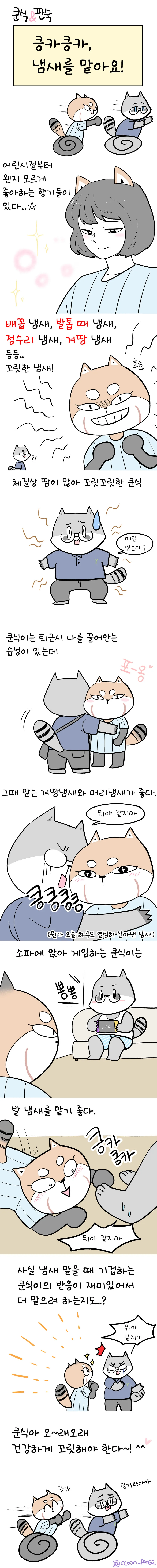 스압) 카톡오픈채팅으로 남자만나는 처자.manhwa 모음 - 이미지 6
