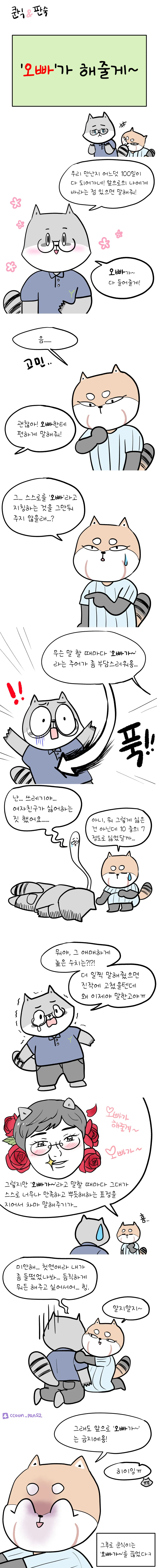 스압) 카톡오픈채팅으로 남자만나는 처자.manhwa 모음 - 이미지 7