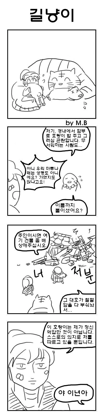 이영도 소설의 캣맘.manhwa