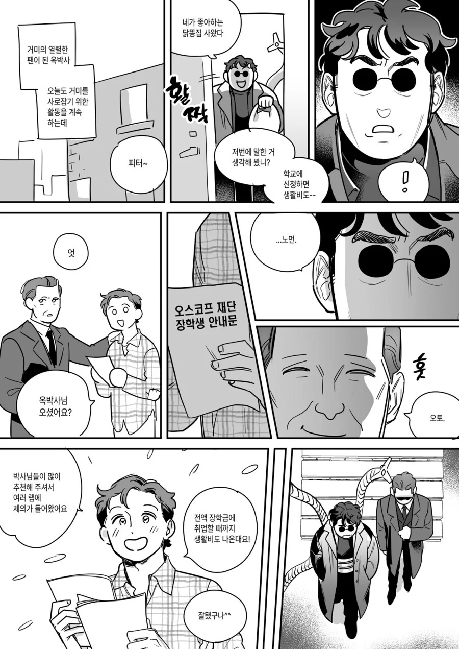 mcu)대학원생 쟁탈전.manhwa