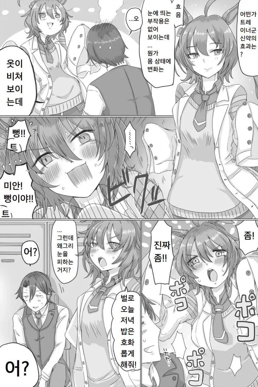 [말딸] 타키온의 신약.manhwa