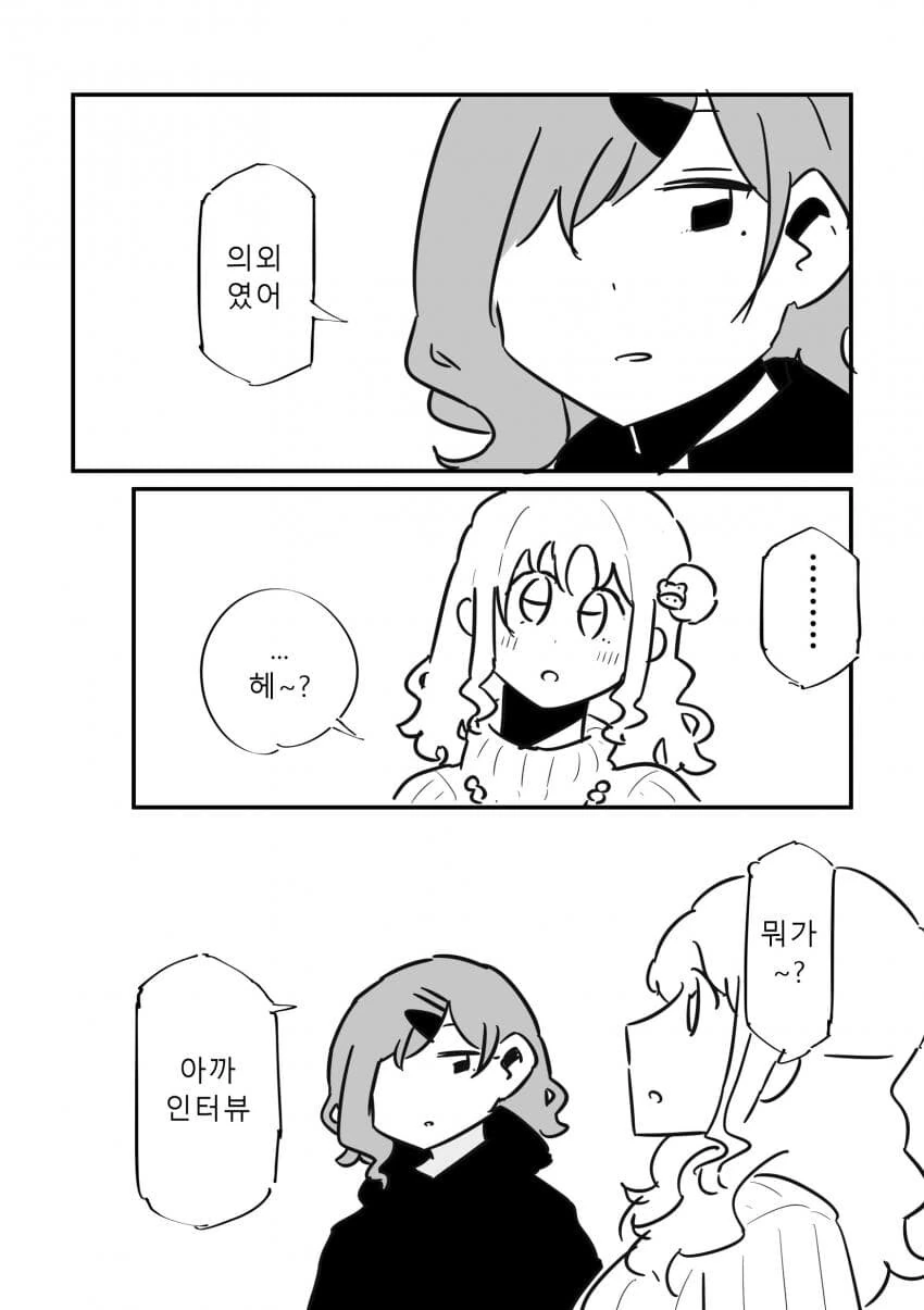 @) 해바라기는 태양을 향해 핀다.manga - 이미지 4