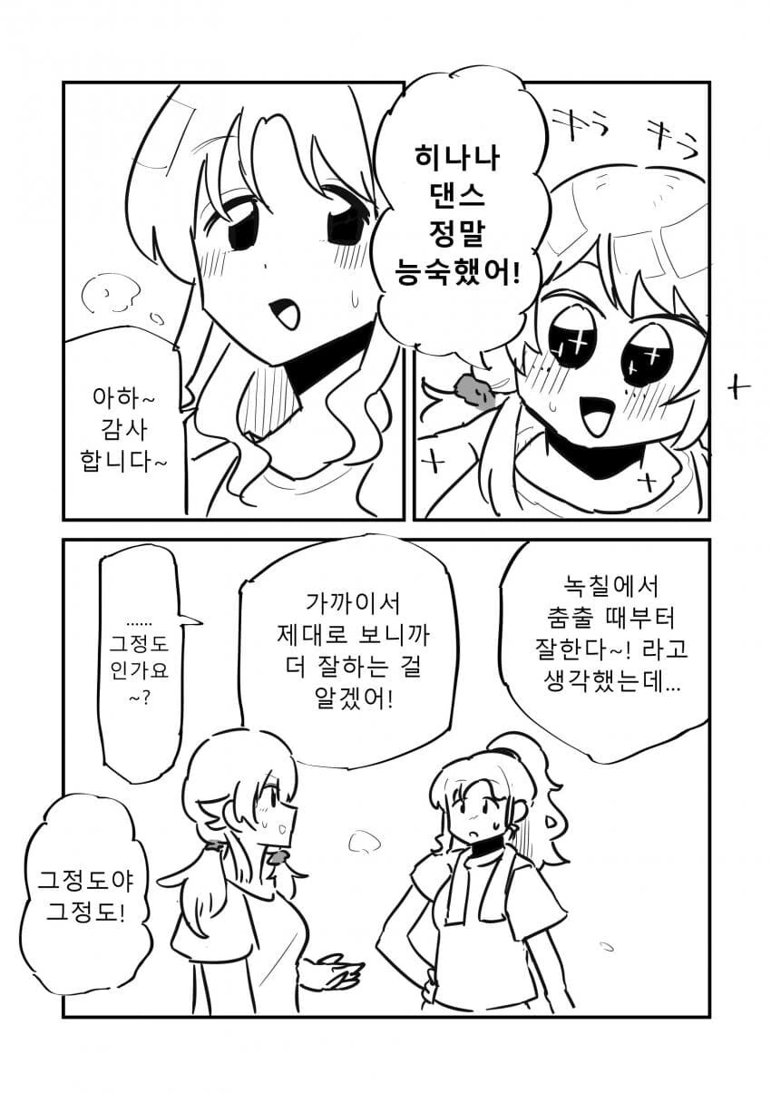 @) 해바라기는 태양을 향해 핀다.manga - 이미지 11