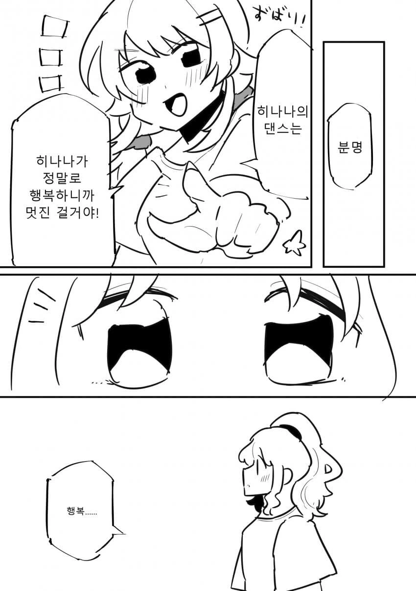 @) 해바라기는 태양을 향해 핀다.manga - 이미지 12