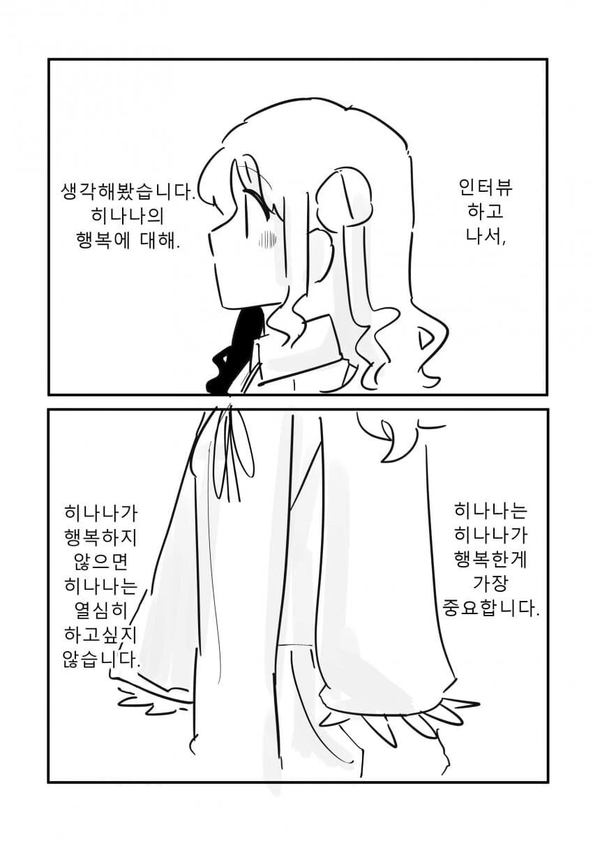 @) 해바라기는 태양을 향해 핀다.manga - 이미지 23