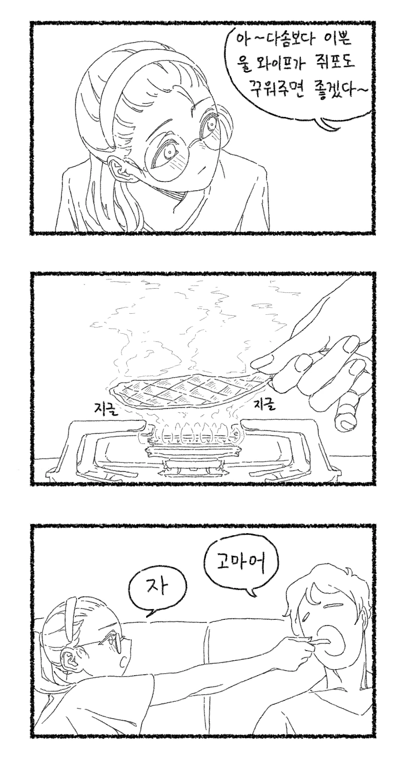 연예인보다 이쁜 마누라 manhwa - 이미지 4