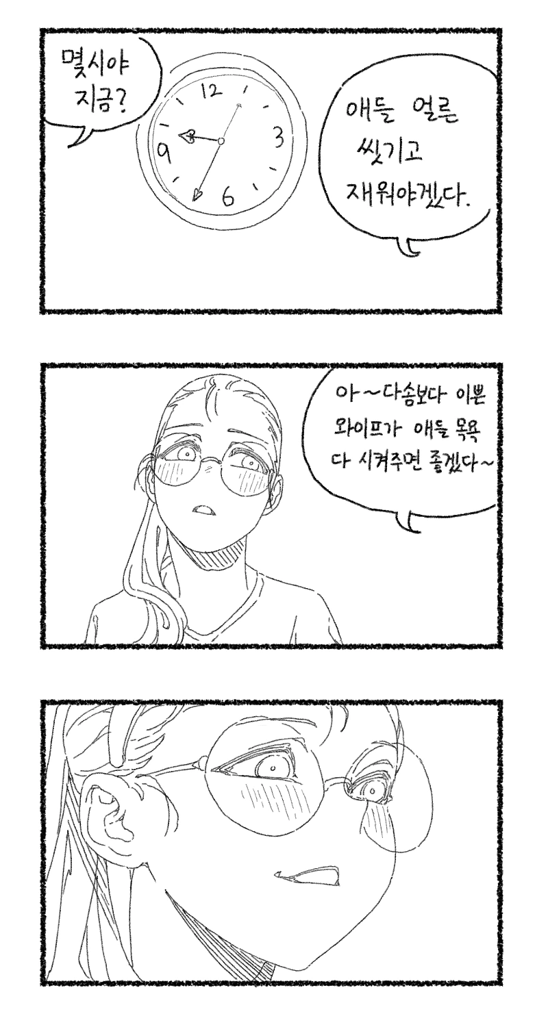 연예인보다 이쁜 마누라 manhwa - 이미지 5