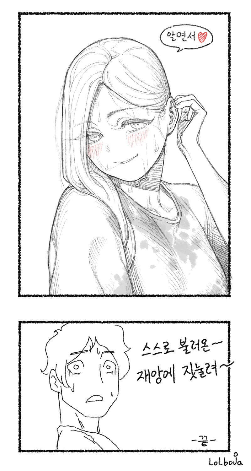 연예인보다 이쁜 마누라 manhwa - 이미지 9