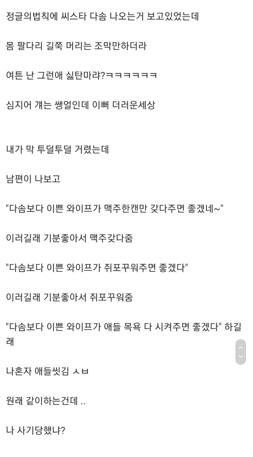 연예인보다 이쁜 마누라 manhwa - 이미지 10