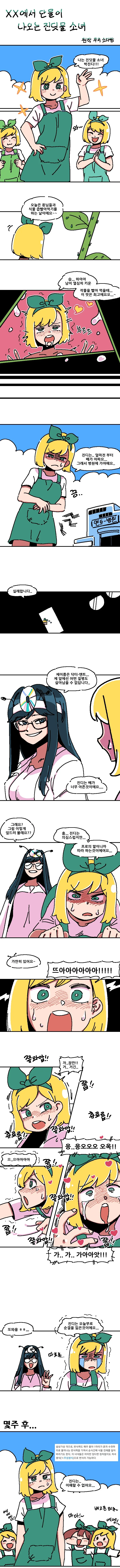 XX에서 단물이 나오는 소녀.manhwa