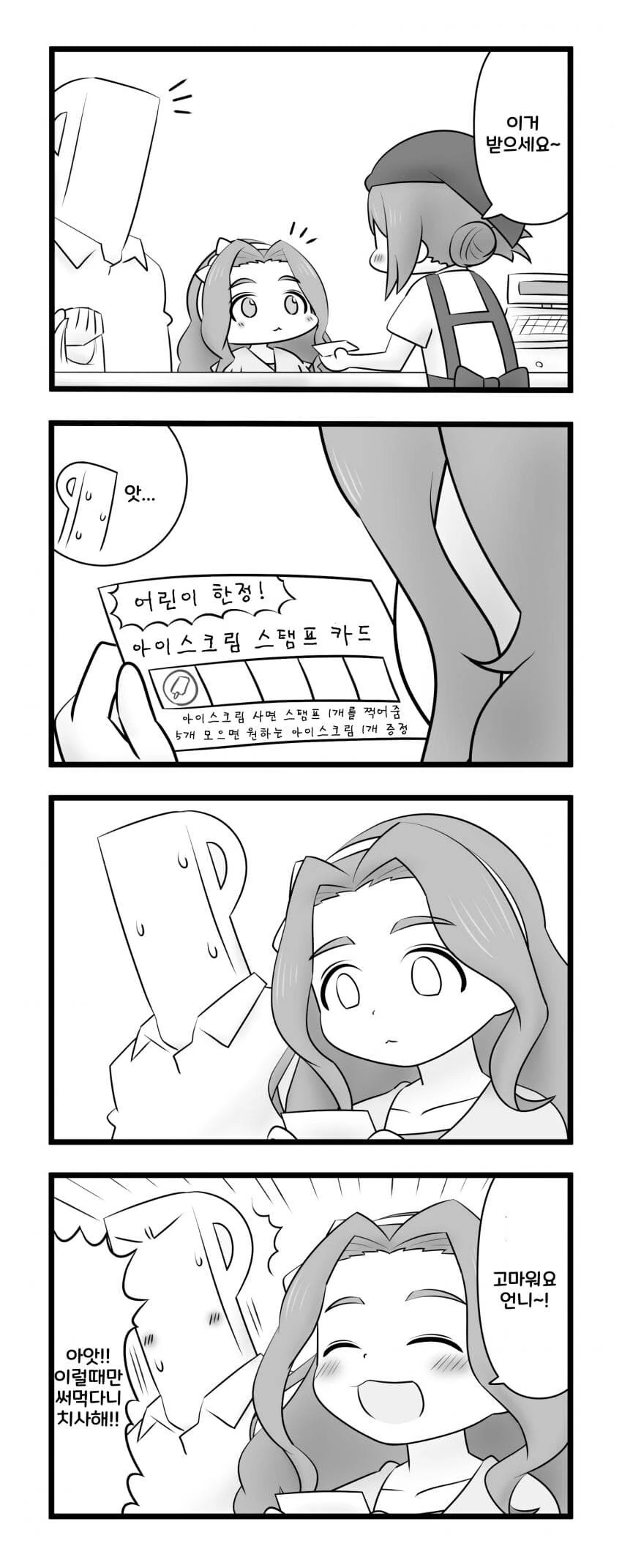 @) 어린이전용쿠폰을 받은 와카바 만화