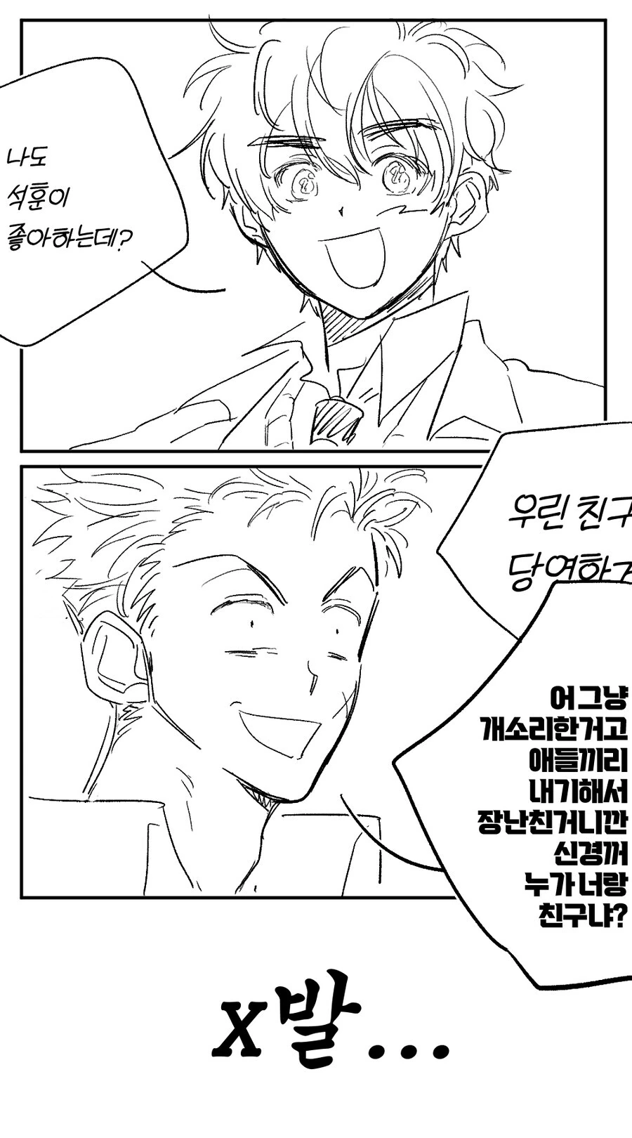 호모) 소꿉친구를 좋아하는 만화 - 이미지 5