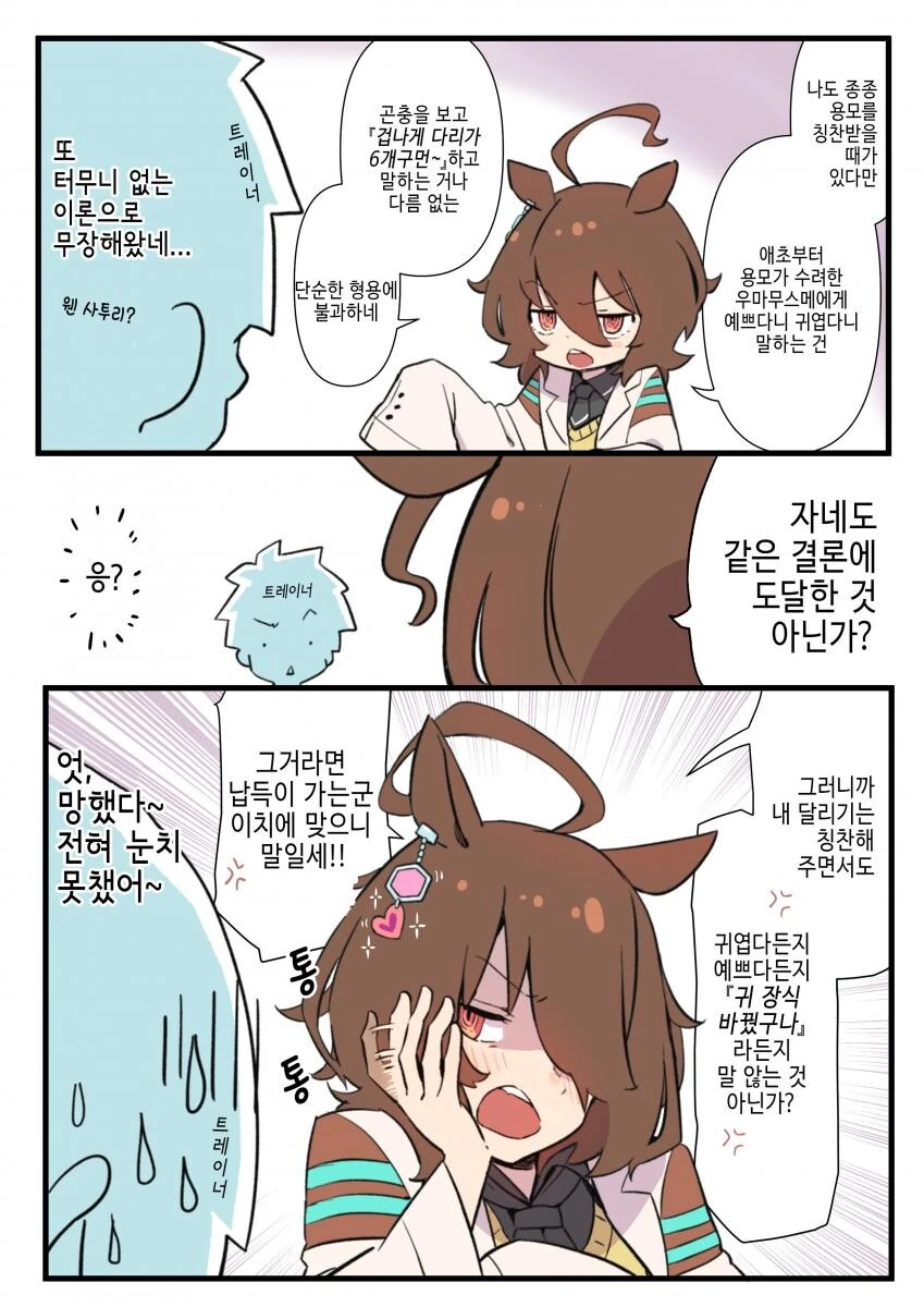 [말딸] 귀찮은 타키온.manhwa