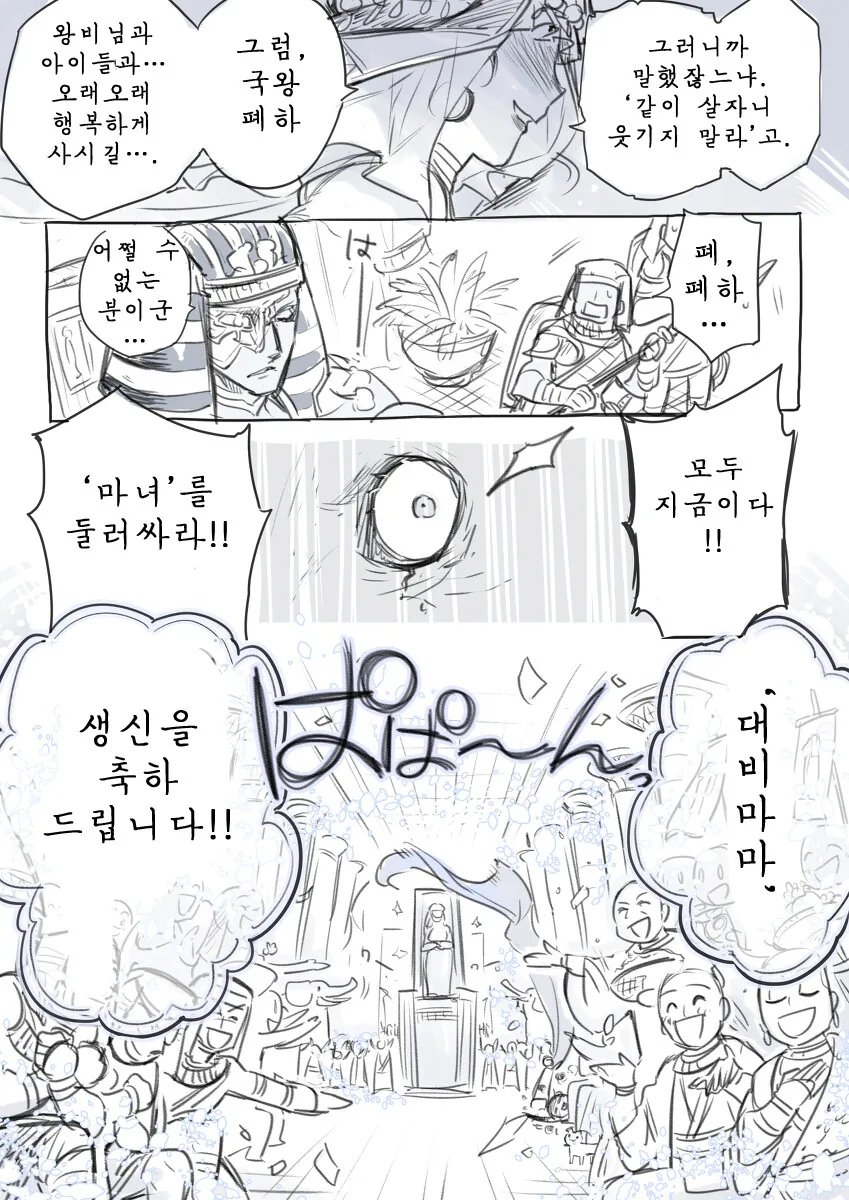 마녀가 복수하는 만화 - 이미지 7