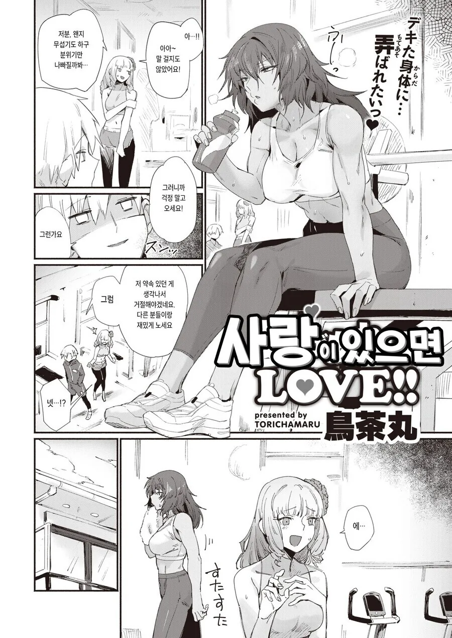 헬스장에서 고백받은 남자 만화.manhwa - 이미지 2