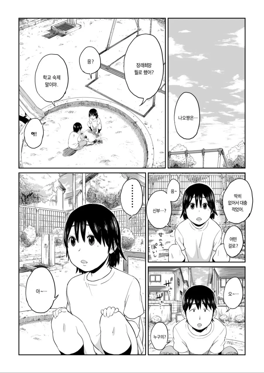 소꿉친구랑 결혼하는 만화.manwha
