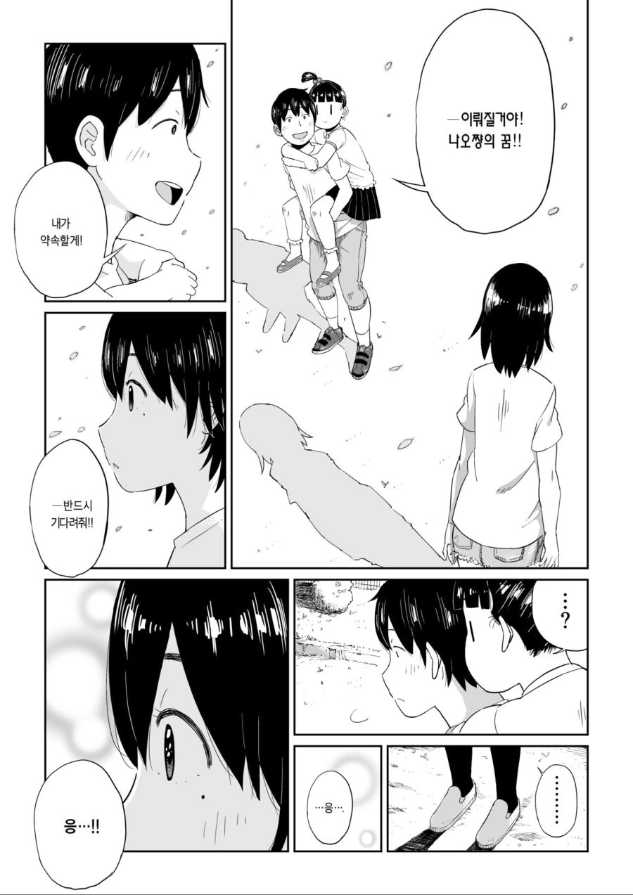 소꿉친구랑 결혼하는 만화.manwha - 이미지 4