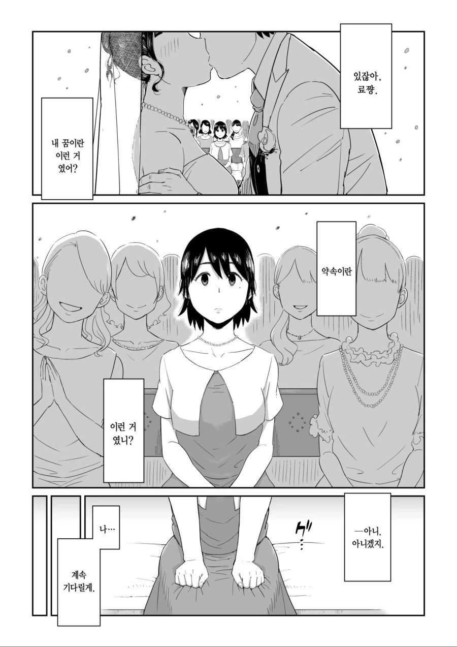 소꿉친구랑 결혼하는 만화.manwha - 이미지 6