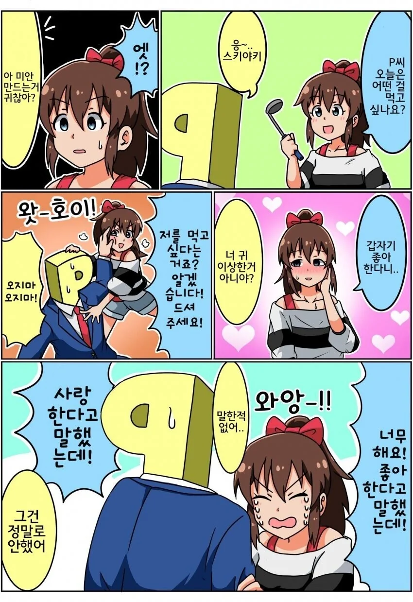 [@] 미나코가 요리하는.manhwa