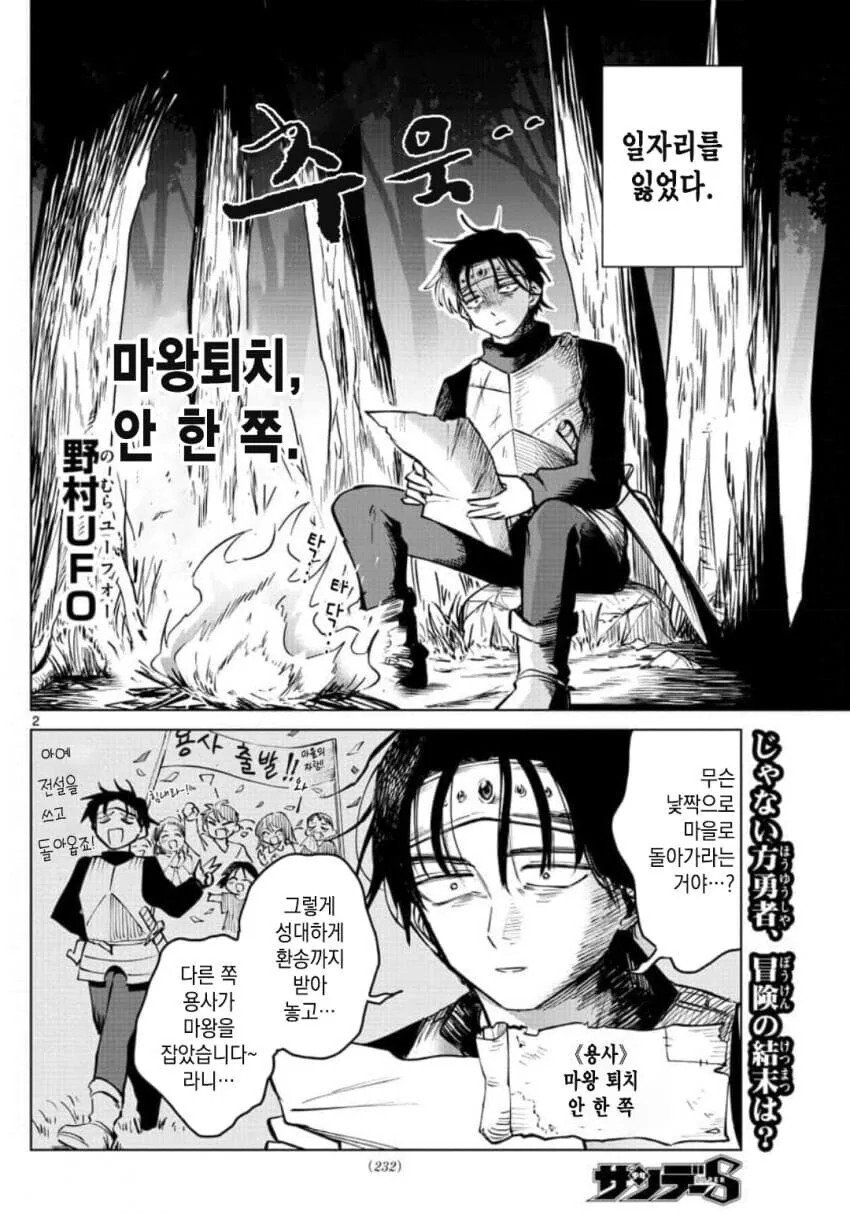 용사 일행이 마왕을 퇴치한 이후 이야기.manga - 이미지 2