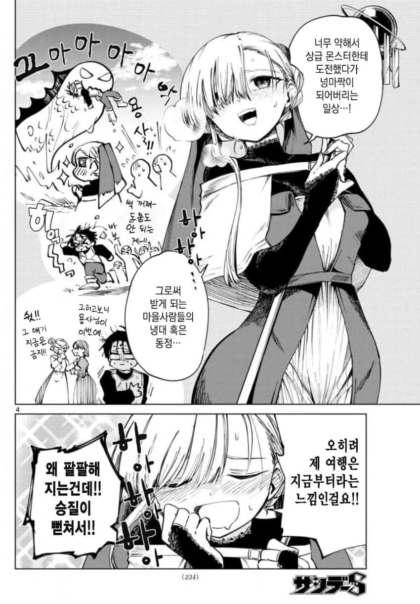 용사 일행이 마왕을 퇴치한 이후 이야기.manga - 이미지 4