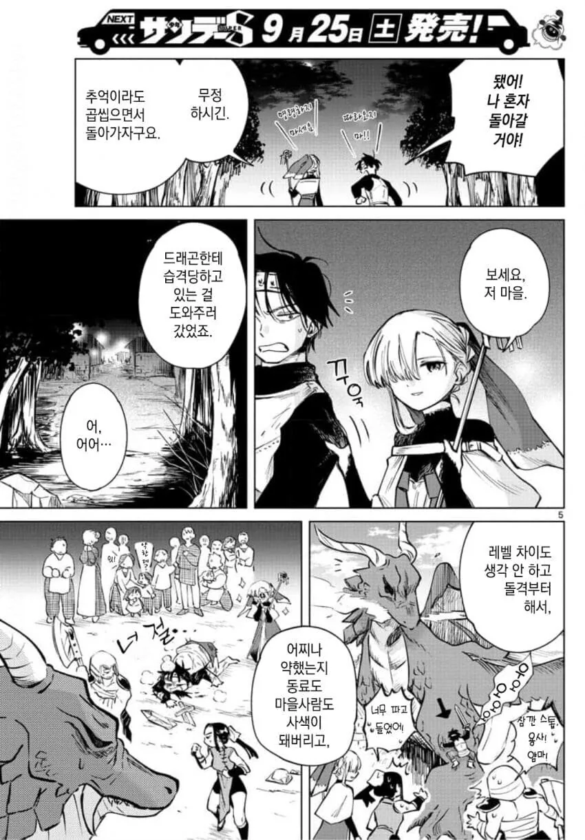 용사 일행이 마왕을 퇴치한 이후 이야기.manga - 이미지 5