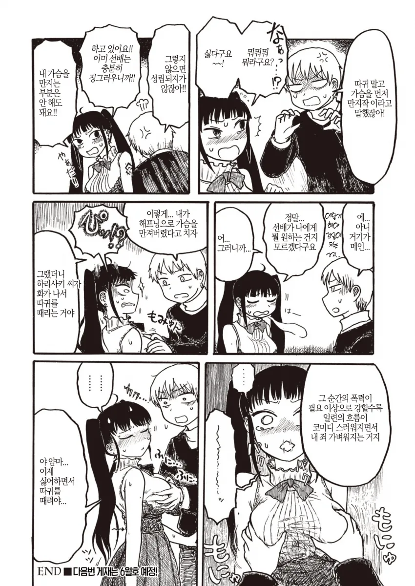 (ㅇㅊㅎㄹ) 여자 후배 ㄱㅅ 만지는 만화., manga - 이미지 4