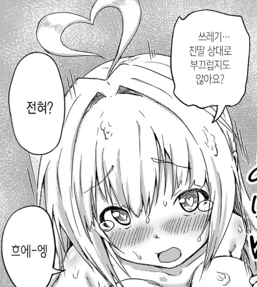 친근) 흐에-엥!
