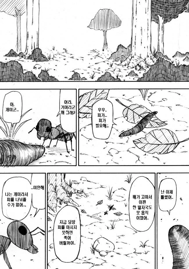 팥고물..진한개 응 있고 징계나무 주어 좋다.Manhwa