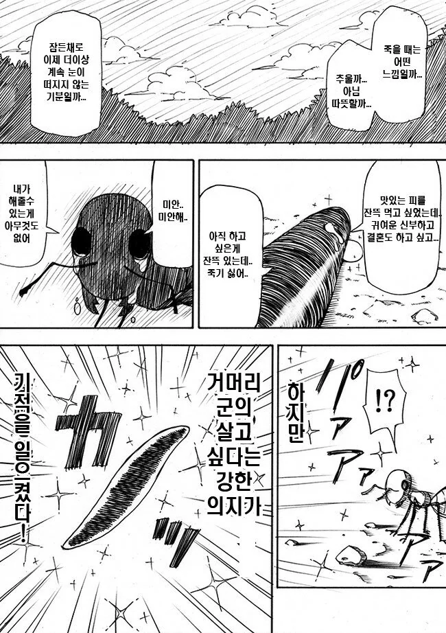 팥고물..진한개 응 있고 징계나무 주어 좋다.Manhwa - 이미지 2