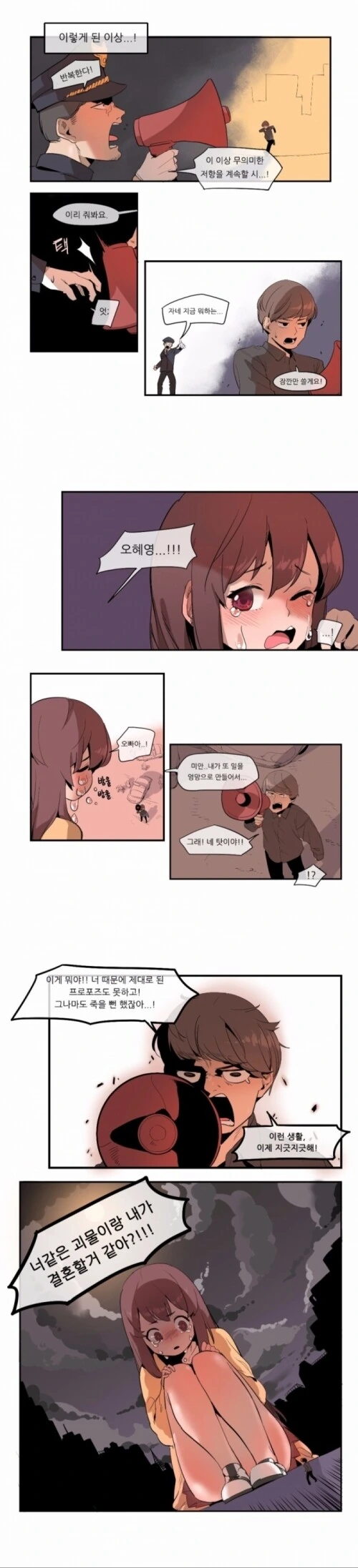 여자친구가 거인이 되어버린 만화.ManHwa - 이미지 2