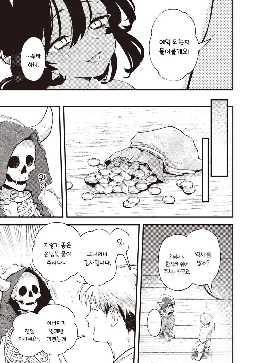 빚 때문에 이세계에 끌려가는 만화.Magna - 이미지 11